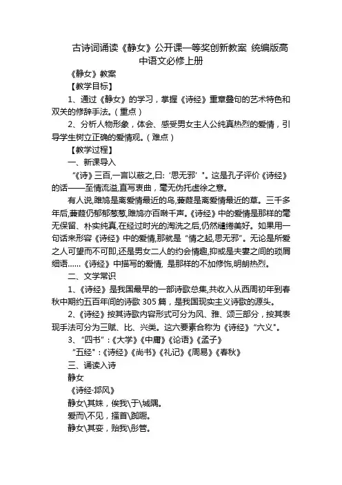 古诗词诵读《静女》公开课一等奖创新教案 统编版高中语文必修上册