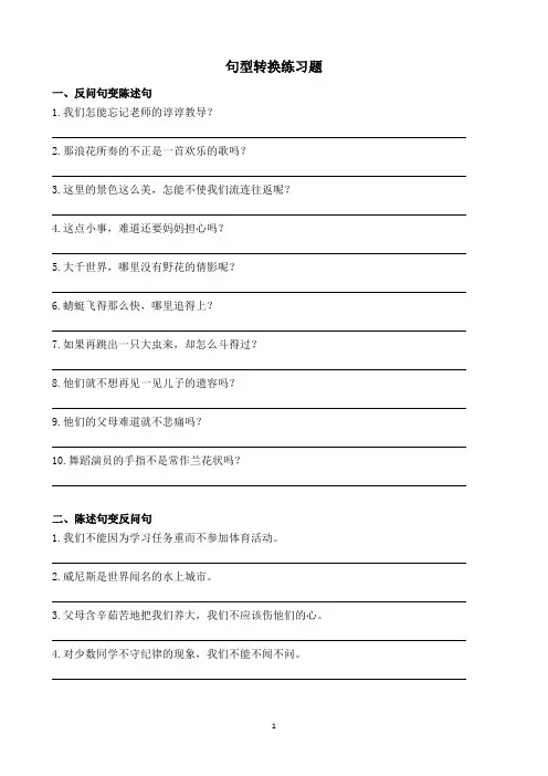 四年级下册句型转换练习题