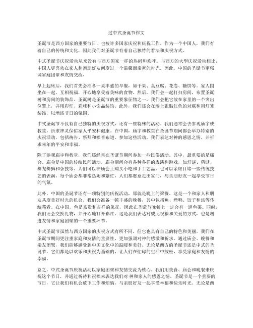 过中式圣诞节作文