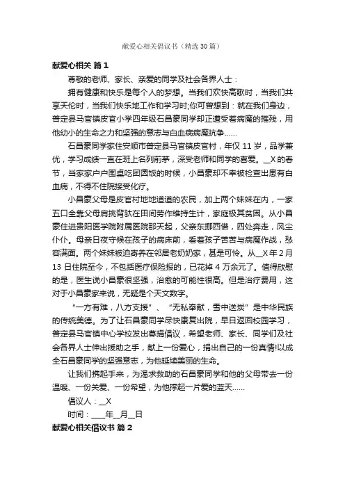 献爱心相关倡议书（精选30篇）