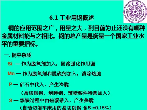 工程材料及成形技术基础金属材料精品PPT课件