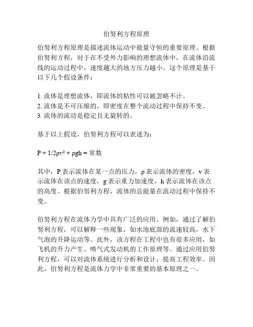 伯努利方程原理