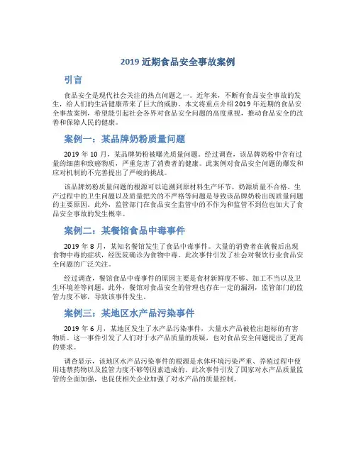 2019近期食品安全事故案例