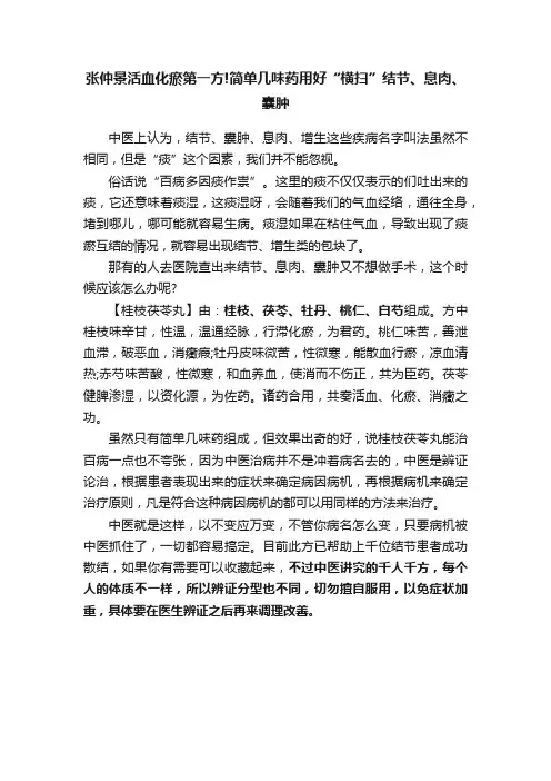 张仲景活血化瘀第一方!简单几味药用好“横扫”结节、息肉、囊肿