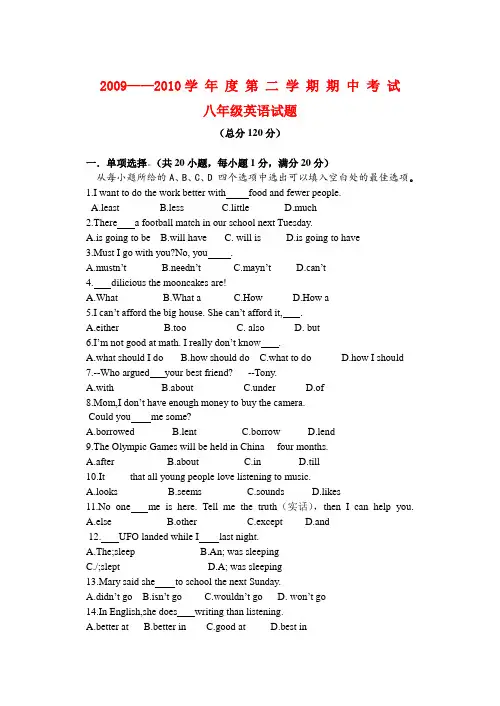 八年级英语第二学期期中考试 人教新目标版