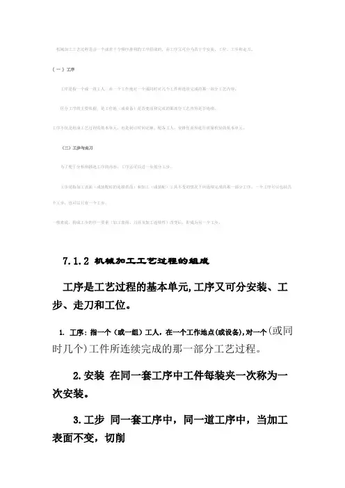 工位、工步和走刀