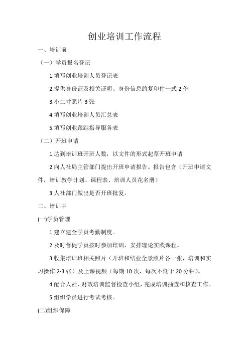 创业培训工作流程