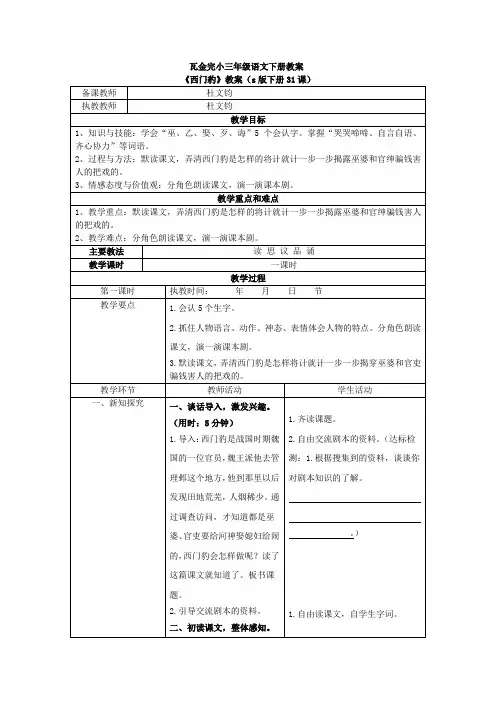 s版四年级语文下册31、《西门豹》教案