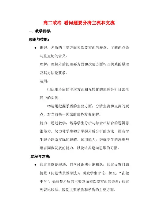 高二政治 看问题要分清主流和支流