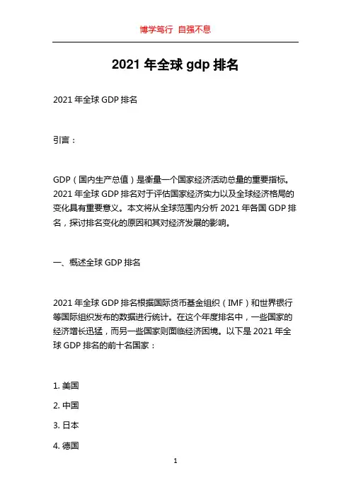 2021年全球gdp排名