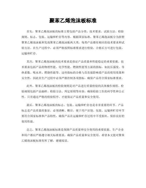 聚苯乙烯泡沫板标准