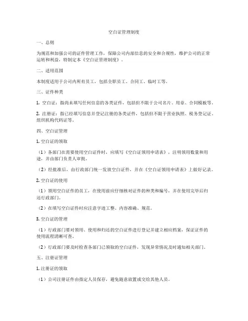 空白证管理制度