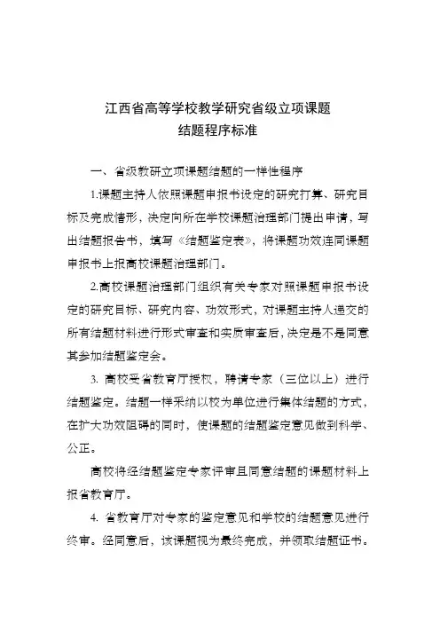 江西省高等学校教学研究省级立项课题
