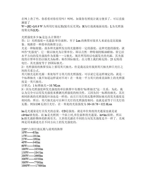 光照强度多少lx是怎么计算的
