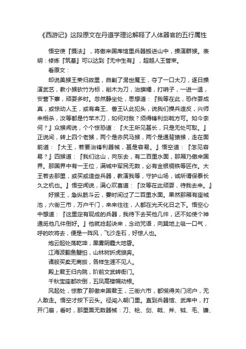 《西游记》这段原文在丹道学理论解释了人体器官的五行属性
