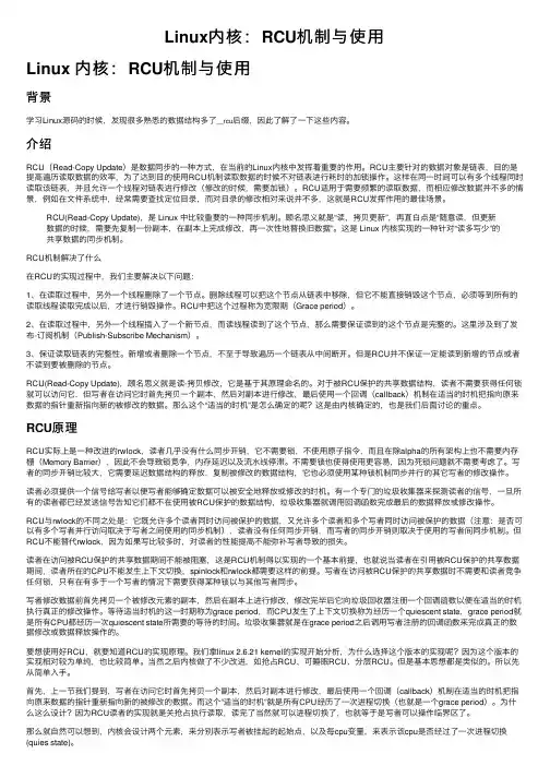 Linux内核：RCU机制与使用
