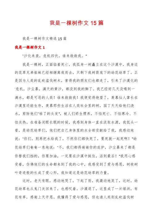 我是一棵树作文15篇