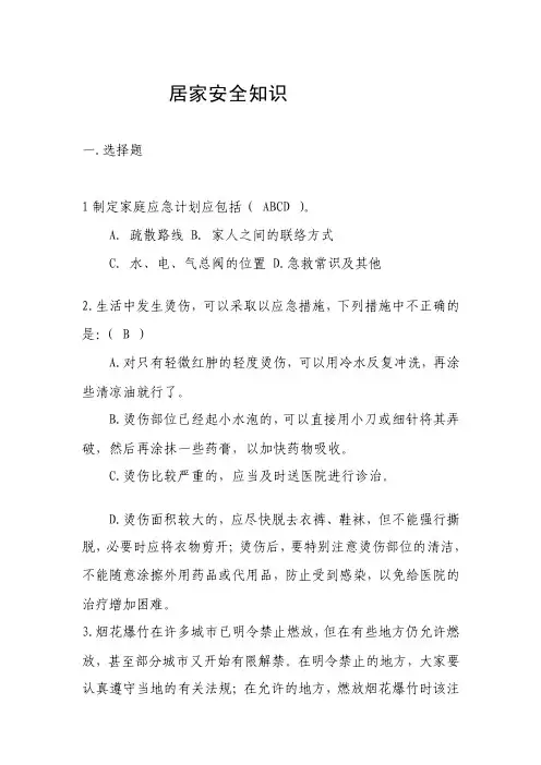 [专题]居家安全知识竞赛试题
