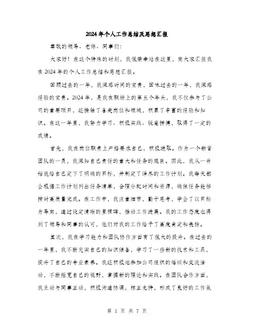 2024年个人工作总结及思想汇报(3篇)