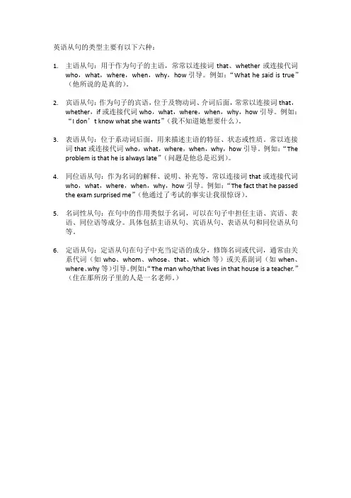 英语从句的类型