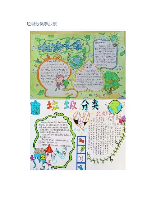 垃圾分类手抄报