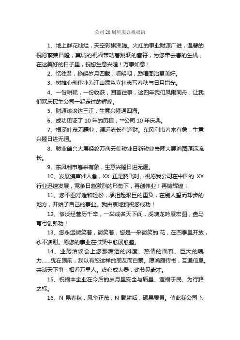 公司20周年庆典祝福语