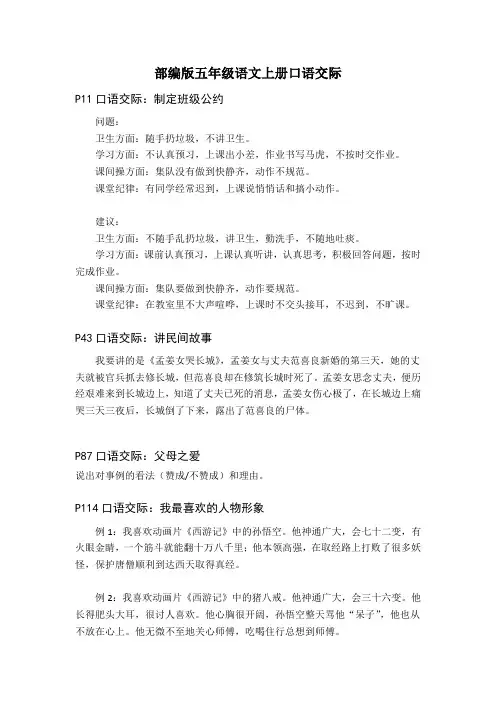 部编版五年级语文上册口语交际