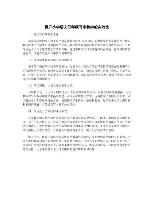 提升小学语文低年级写字教学的实效性