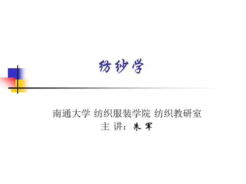 第七章粗纱