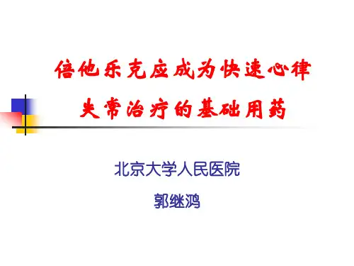 静脉倍他乐克在心律失常中的应用(2006上海)