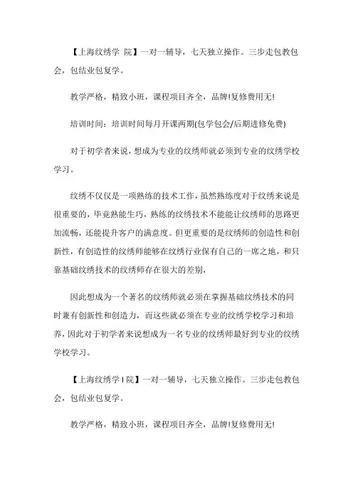 学纹绣学校哪里好 上海哪里可以学纹绣