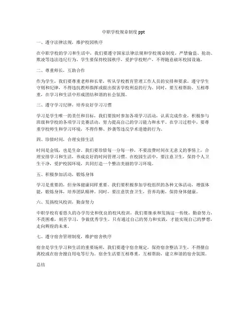 中职学校规章制度ppt