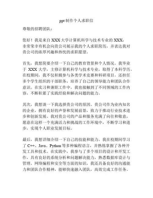 ppt制作个人求职信