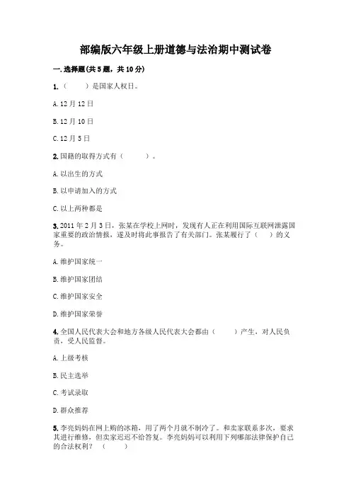 部编版六年级上册道德与法治期中测试卷附答案(完整版)