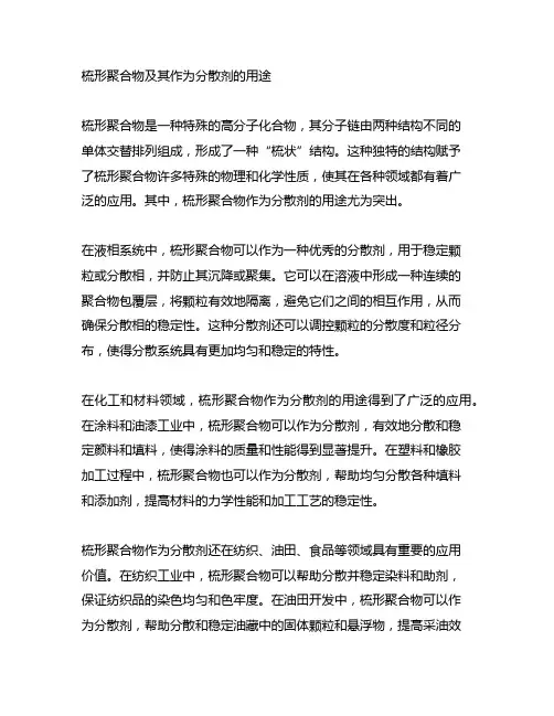 梳形聚合物及其作为分散剂的用途