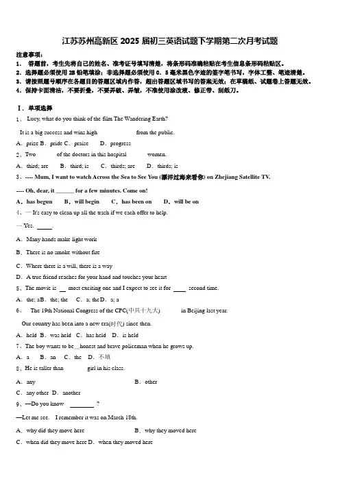 江苏苏州高新区2025届初三英语试题下学期第二次月考试题含答案