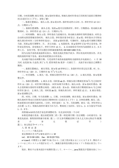 日本西铁城保证书