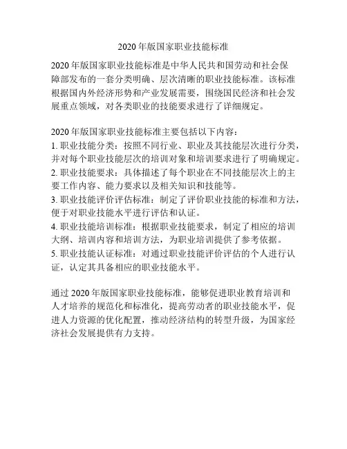 2020年版国家职业技能标准