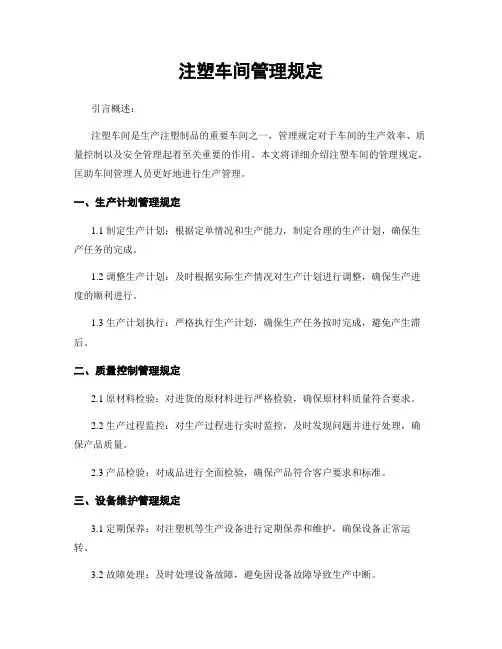 注塑车间管理规定