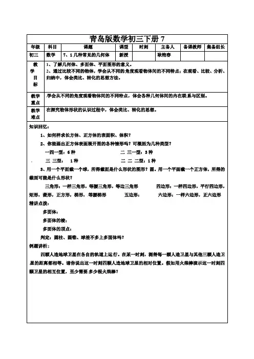 青岛版数学初三下册《几种常见的几何体》教案