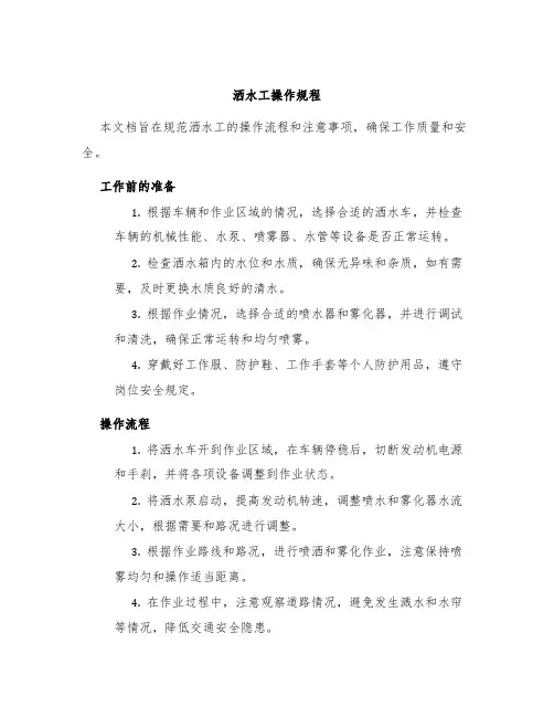 洒水工操作规程