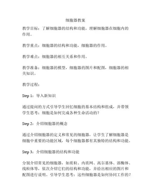 细胞器教案