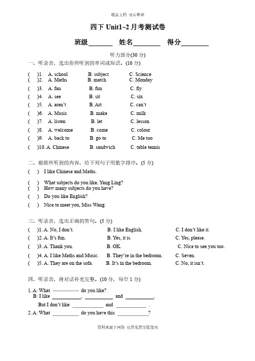译林版四年级下册英语第一次月考测试题及答案Unit1-unit2