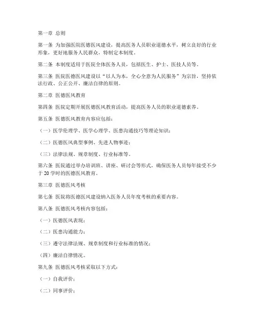 医院医德医风工作管理制度