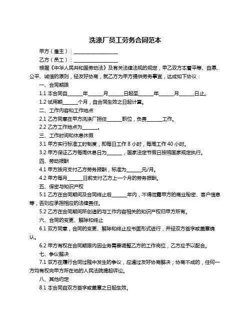洗涤厂员工劳务合同范本