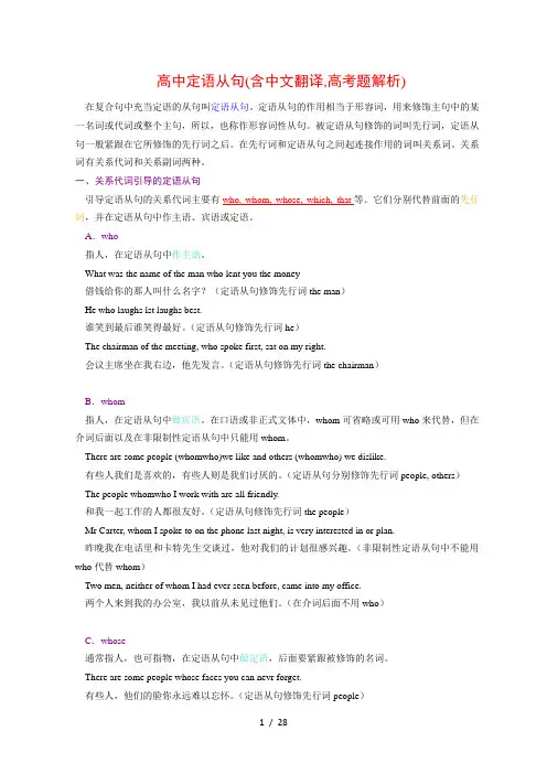 高中定语从句(含中文翻译高考题解析)