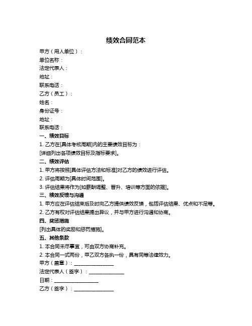 绩效合同范本