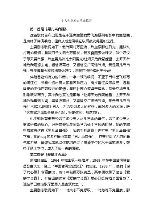 十大创业励志歌曲推荐_励志歌曲
