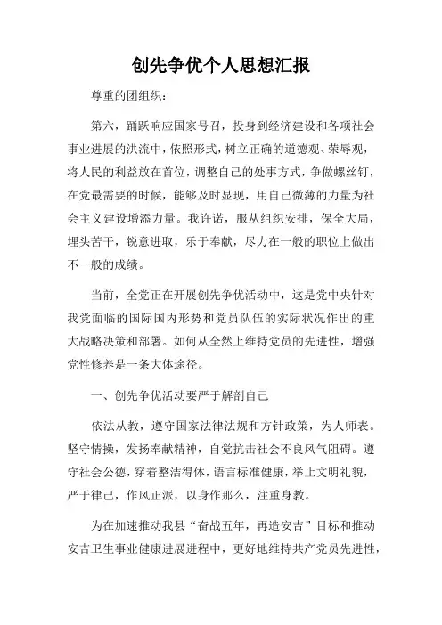 创先争优个人思想汇报
