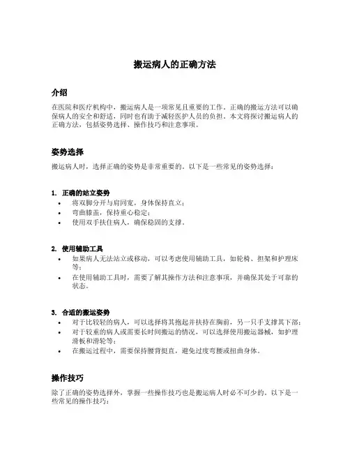 搬运病人的正确方法